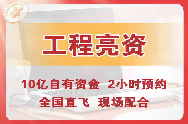 盘州工程亮资摆账