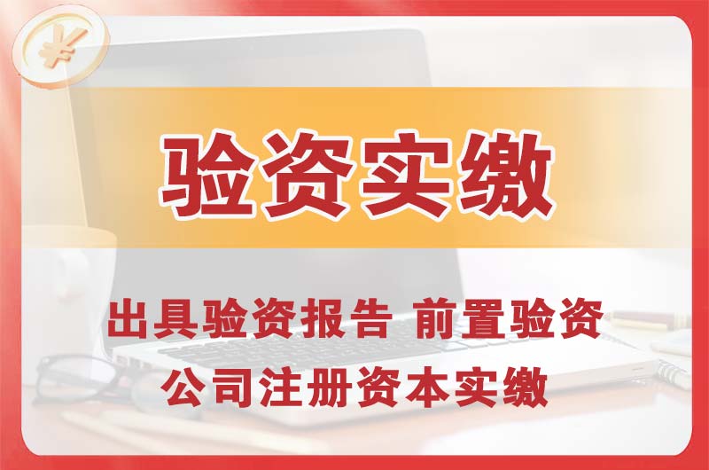 盘州企业增资验资